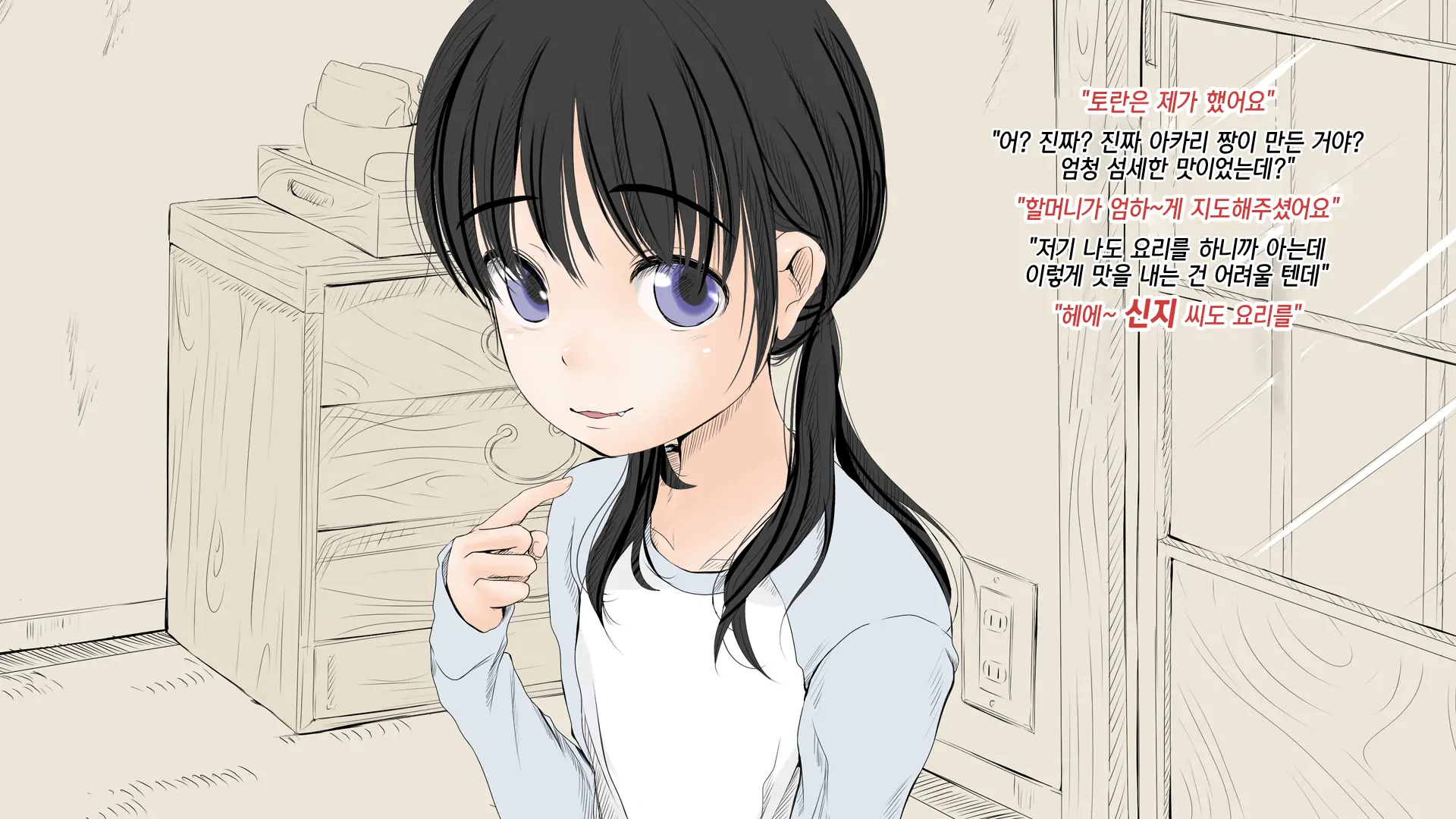 Boku No Aisuru Inaka No Shoujo.|내가 사랑하는 시골 소녀